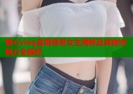 糖心vlog官网背景女生揭秘及其独特魅力全解析