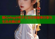 糖心vlog小包子公交日常趣事分享与生活点滴记录