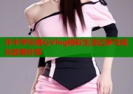 许木学长糖心Vlog精彩生活记录与成长故事分享