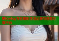 糖心vlog专区精彩生活记录与创意分享平台