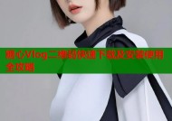 糖心Vlog二维码快速下载及安装使用全攻略