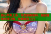 糖心苹果上市，享受新鲜美味，随时随地在线订购，快速送货上门