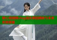 糖心短视频vlog消失原因揭秘与未来发展展望