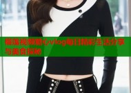 榴莲视频糖心vlog每日精彩生活分享与美食探秘