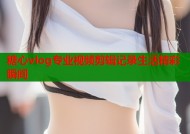 糖心vlog专业视频剪辑记录生活精彩瞬间