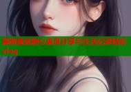 黑椒盖饭糖心美食分享与生活记录精彩vlog