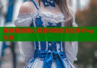 黑椒盖饭糖心蛋美味制作全纪录Vlog分享