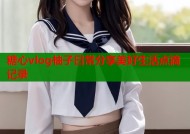糖心vlog柚子日常分享美好生活点滴记录