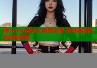 糖心vlog刷永久教程全解 免费解锁高级功能秘籍