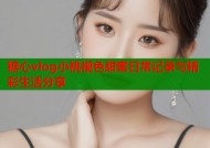 糖心vlog小桃视色甜蜜日常记录与精彩生活分享