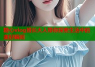 糖心vlog班长大人带你探索生活中的美好瞬间