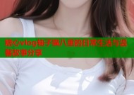 糖心vlog柚子猫八重的日常生活与温馨故事分享