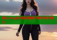 糖心vlog会中毒吗揭秘平家内容与魅力