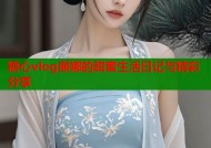 糖心vlog丽娜的甜蜜生活日记与精彩分享