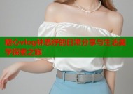 糖心vlog林思纾的日常分享与生活美学探索之旅