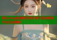 糖心vlog金善雅日常分享与互动体验平台亮点揭秘