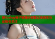糖心vlog柚子猫婚纱甜蜜记录真实互动吸引关注