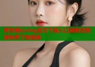 黄色糖心vlog官方下载入口最新完整版免费下载指南