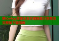 糖心vlog资源全集百度网盘分享高清完整版下载指南
