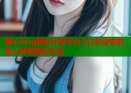 糖心vlog精彩分享平台入口欢迎您的加入体验精彩生活
