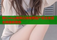 糖心vlog视频在线观看国产高清资源全网最新推荐