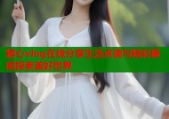 糖心vlog在线分享生活点滴与精彩瞬间探索美好世界