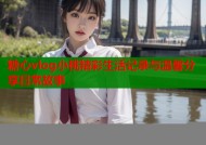 糖心vlog小桃精彩生活记录与温馨分享日常故事