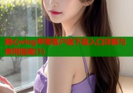 糖心vlog苹果客户端下载入口详解与使用指南(1)