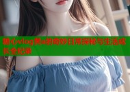 糖心vlog黄a的奇妙日常探秘与生活成长全纪录