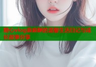 糖心vlog麻麻酥的温馨生活日记与成长故事分享