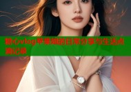 糖心vlog苹果姐的日常分享与生活点滴记录