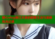 糖心vlog丽江夫妻的甜蜜生活与美丽风光记录
