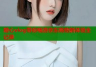 糖心vlog带你畅游京东购物新体验全记录