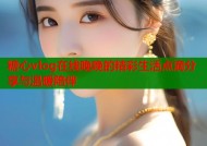 糖心vlog在线晚晚的精彩生活点滴分享与温暖陪伴