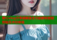 糖心vlog分享破解版全功能解锁智能剪辑无水印体验