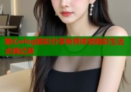 糖心vlog精彩分享免费体验精彩生活点滴记录