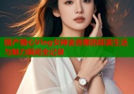 国产糖心Vlog女神金善雅的甜美生活与魅力瞬间全记录