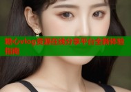 糖心vlog资源在线分享平台全新体验指南