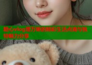 糖心vlog理万姬的精彩生活点滴与独特魅力分享