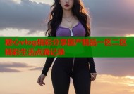 糖心vlog精彩分享国产精品一区二区精彩生活点滴记录