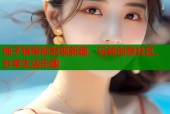 柚子猫带你发现新趣，玩转创意社区，分享生活乐趣