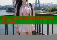 糖心vlog在线官网全新升级精彩内容尽在掌握
