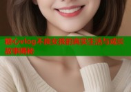 糖心vlog不良女孩的真实生活与成长故事揭秘