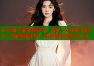 小巨柚子的甜蜜诱惑：糖心vlog带你走进不一样的蜜糖世界，解锁更多精彩与心动