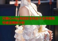 污糖心vlog充值安全吗会不会导致账号被盗揭秘分析